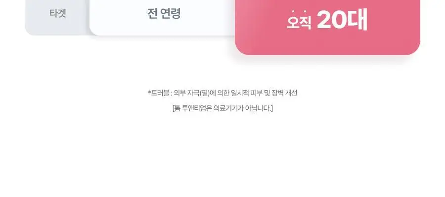 [5월 올영픽/NEW런칭/카즈하PICK] 톰 투앤티업 기획세트 (누디베이지/누디핑크) 상세페이지 21
